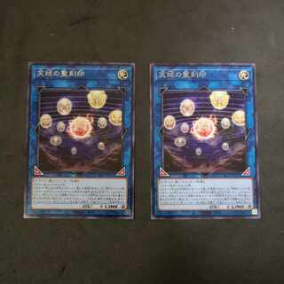 №36 Yu-Gi-Oh Hieratic Seal of the Heavenly Spheres