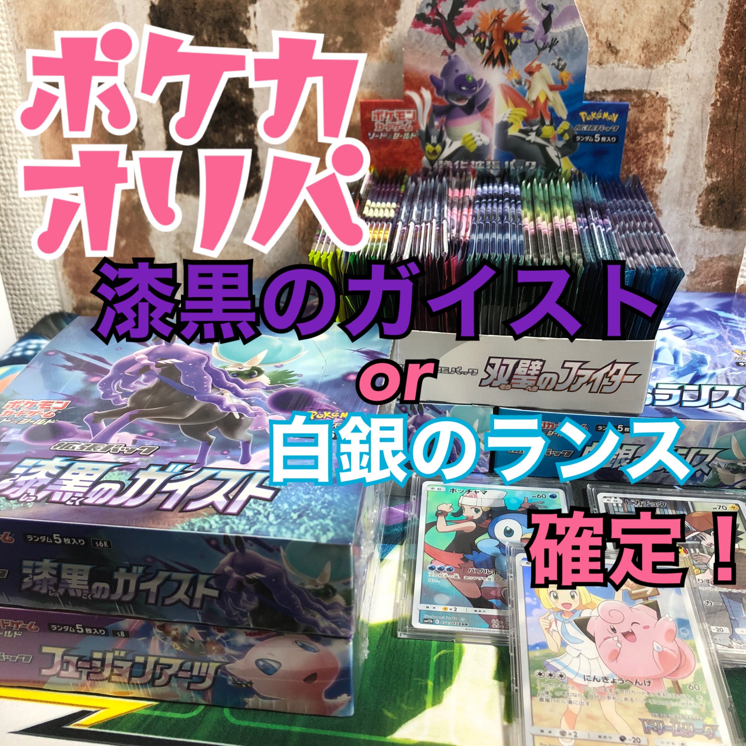 【完売】ポケカオリパ 漆黒or白銀確定!