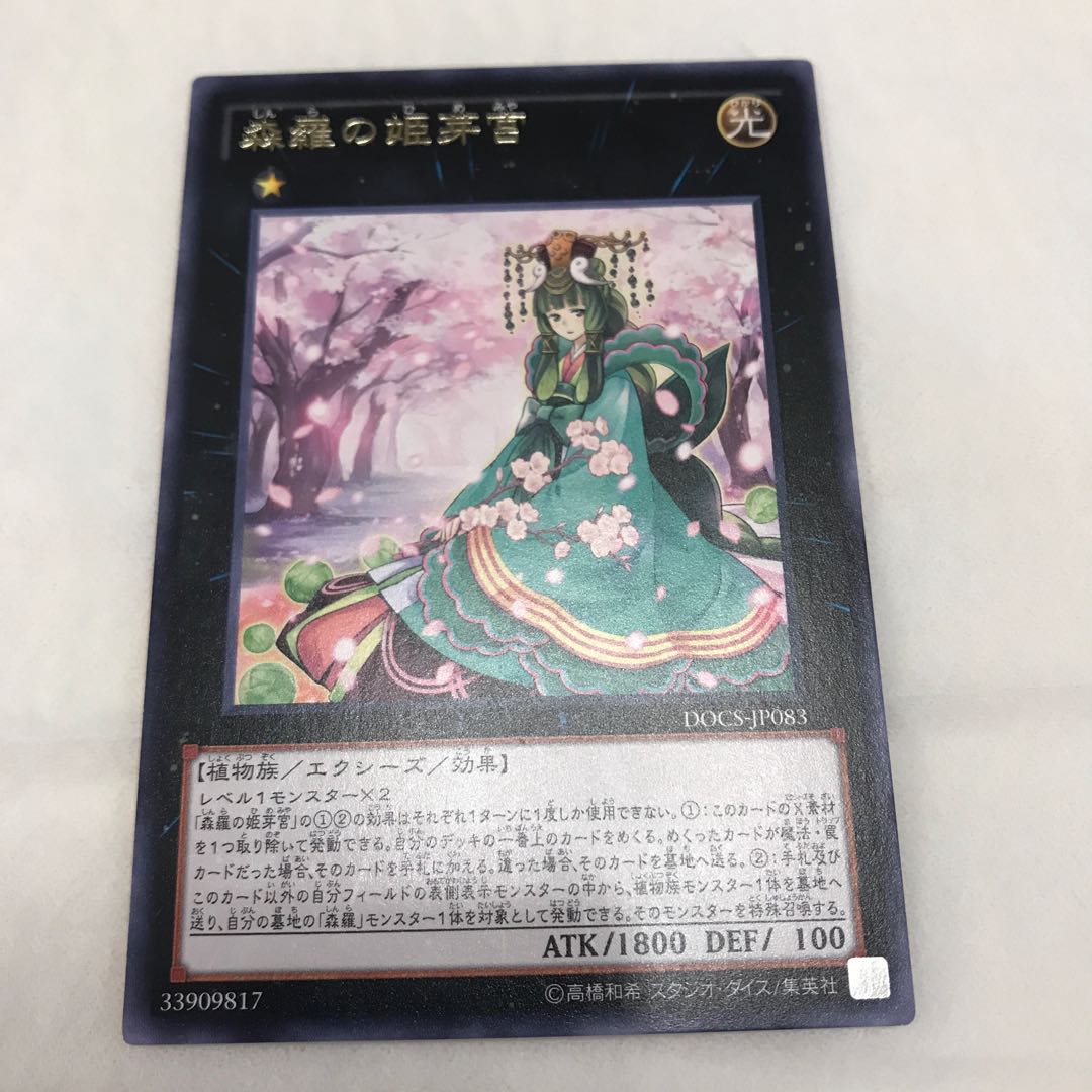 森羅の姫芽宮 レア