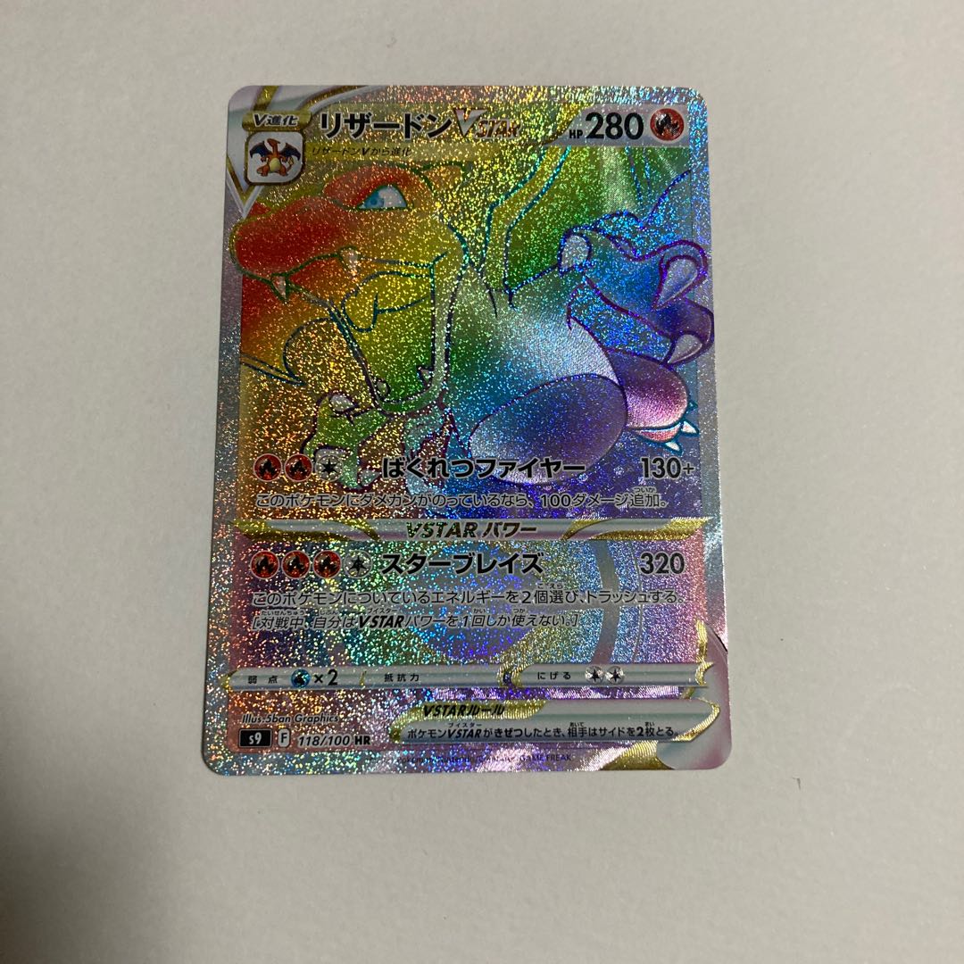 Sold Out] CharizardVSTAR HR 118/100