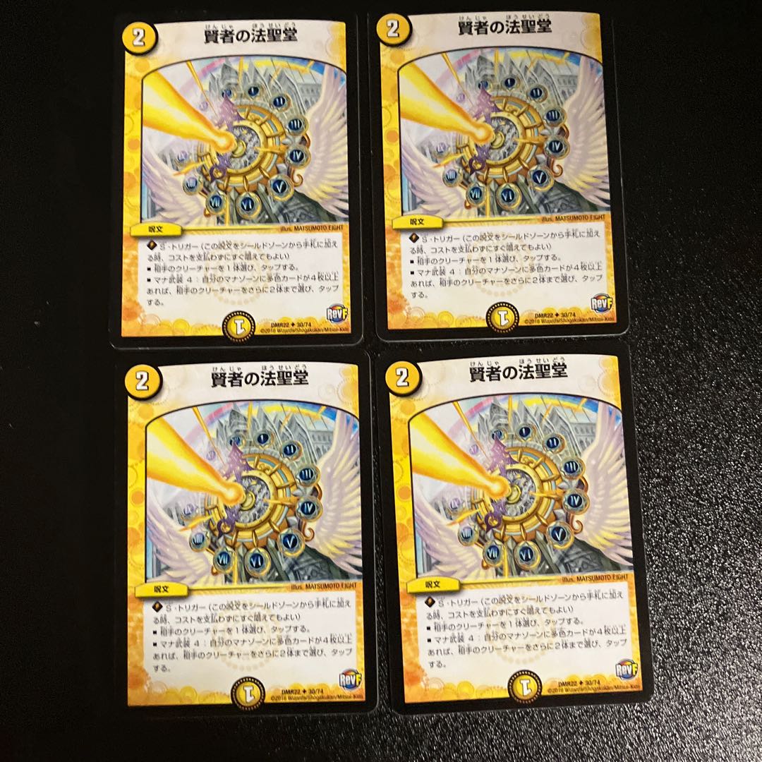 DM 賢者の法聖堂 アンコモン 4枚セット1