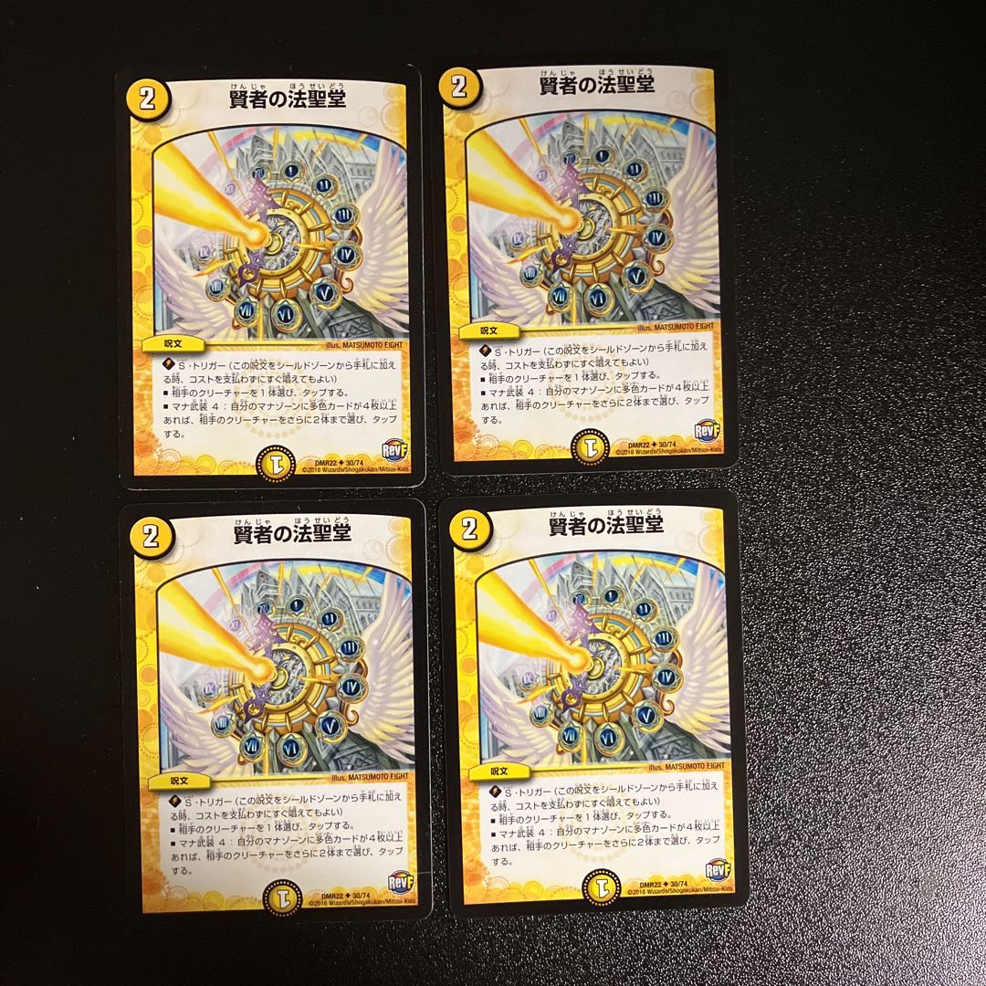DM 賢者の法聖堂 アンコモン 4枚セット2