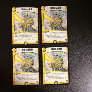 DM 賢者の法聖堂 アンコモン 4枚セット2