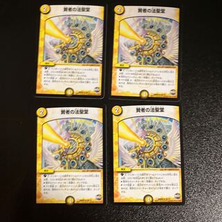 DM 賢者の法聖堂 アンコモン 4枚セット3