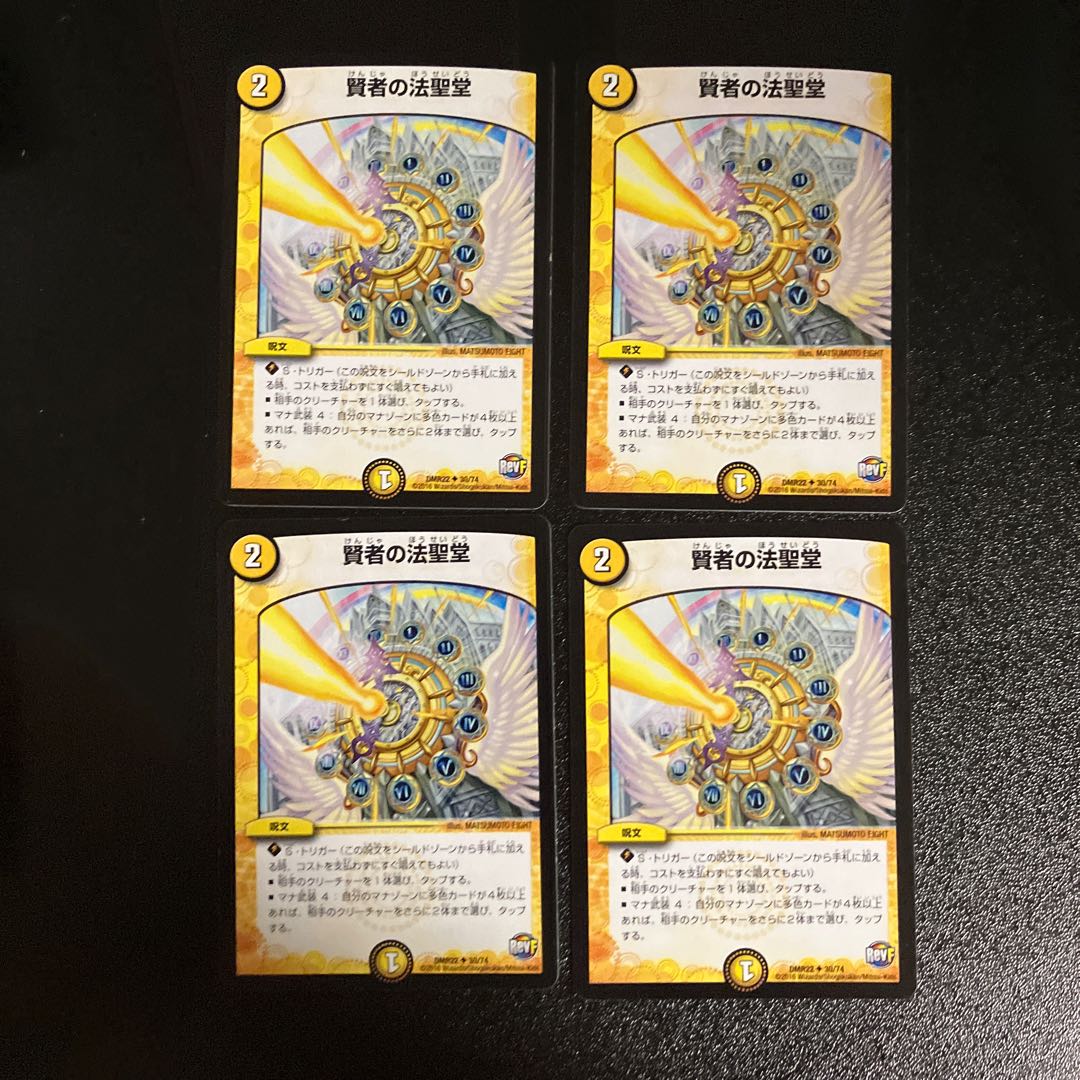 DM 賢者の法聖堂 アンコモン 4枚セット4