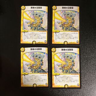 DM 賢者の法聖堂 アンコモン 4枚セット4