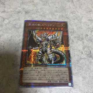 Yu-Gi-Oh! The Beast of the Abyss, Rebellion, Prisma.