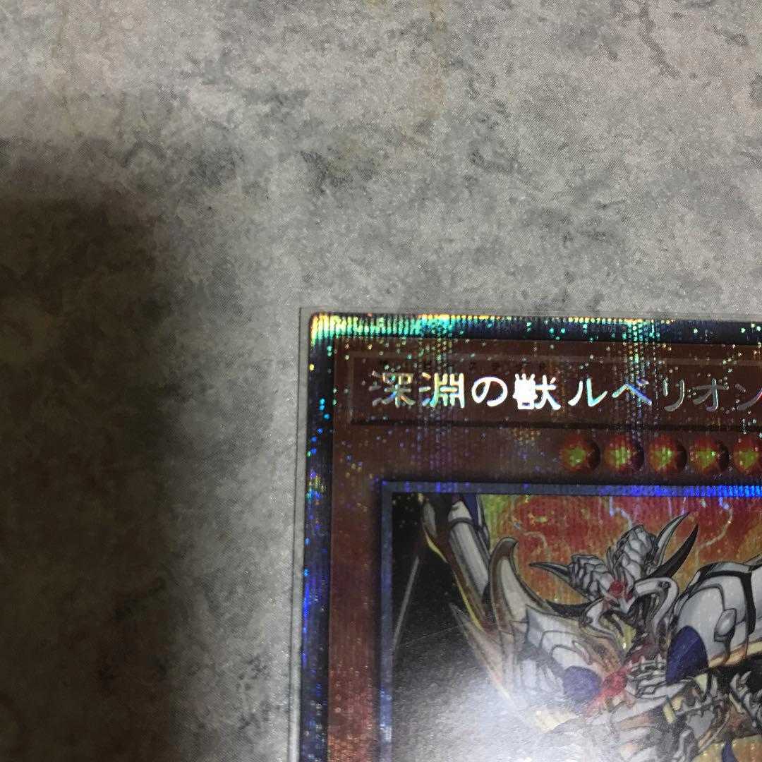 Yu-Gi-Oh! The Beast of the Abyss, Rebellion, Prisma.