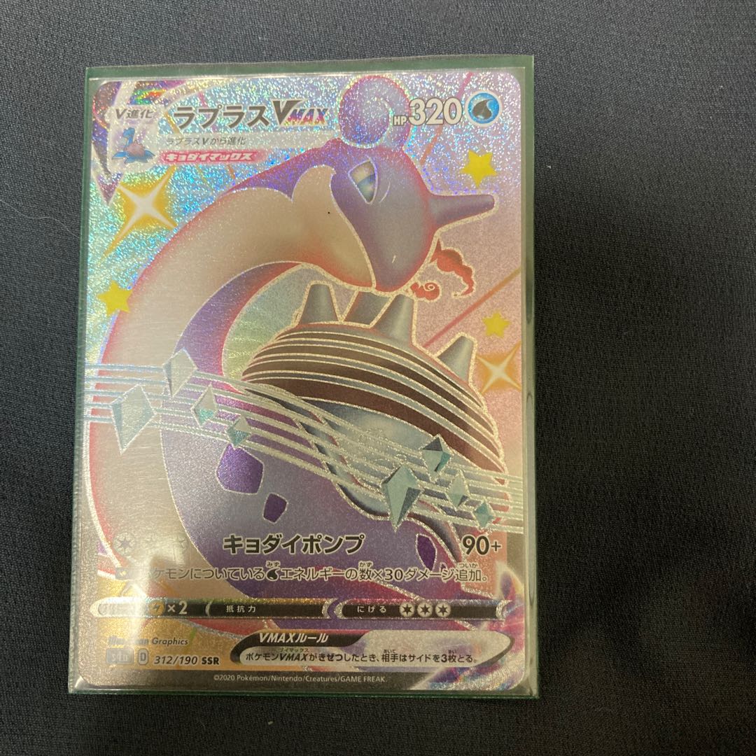 LaprasVMAX SSR 312/190