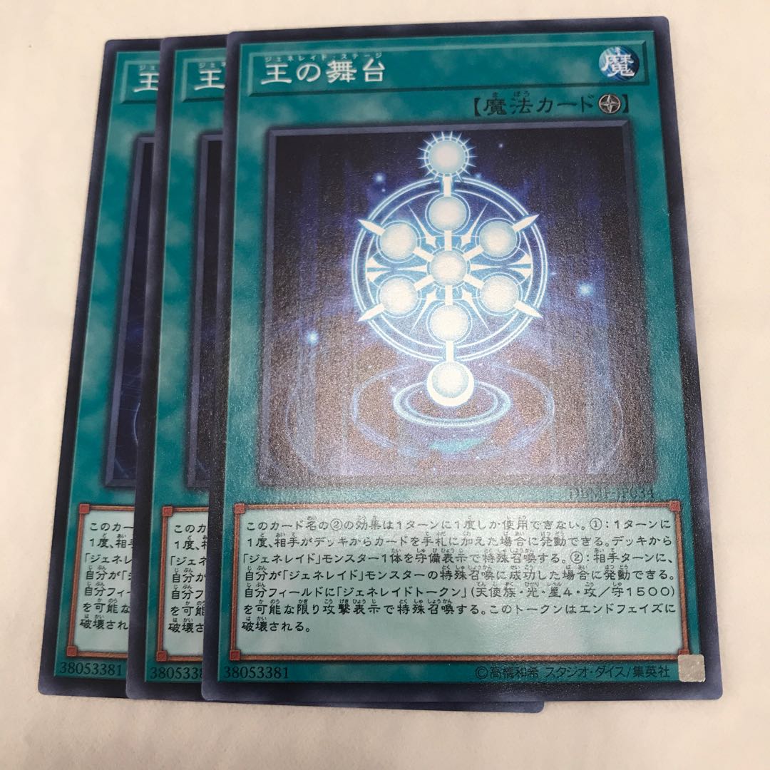 王の舞台 ノーマル3枚