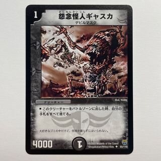 Gaska the Grudge Monster