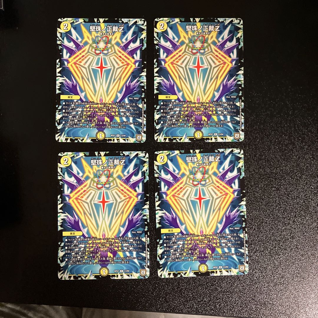 DM Kenshu No Shoju Z Rare, set of 4 (2)