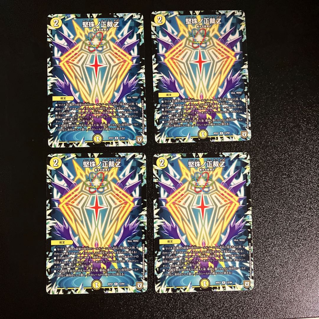 DM Kenshu No Shoju Z Rare, set of 4 (3)