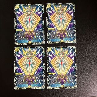 DM Kenshu No Shoju Z Rare, set of 4 (3)