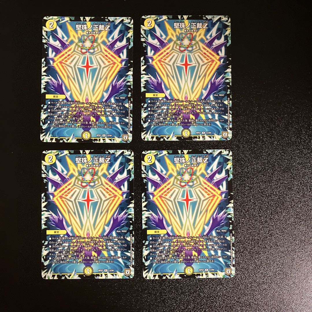 DM Kenshu No Shoju Z Rare, set of 4 (4)