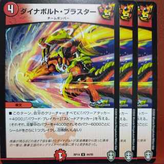 etf578セット割引　ダイナボルト・ブラスター U 44/95 1枚