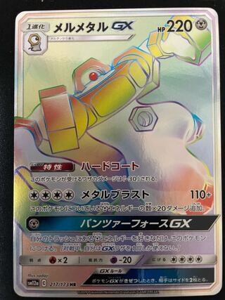 MelmetalGX HR 217/173