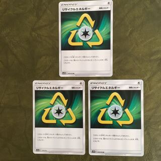 リサイクルエネルギー