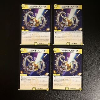 DM コルテオ・スパーク コモン 4枚セット①