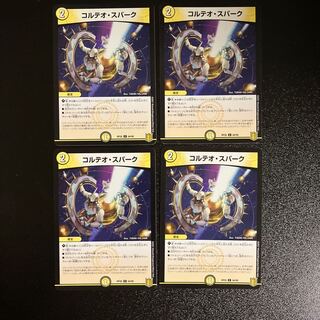 DM コルテオ・スパーク コモン 4枚セット②
