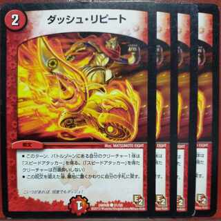 etf586-587 set discount dash repeat c 51/55