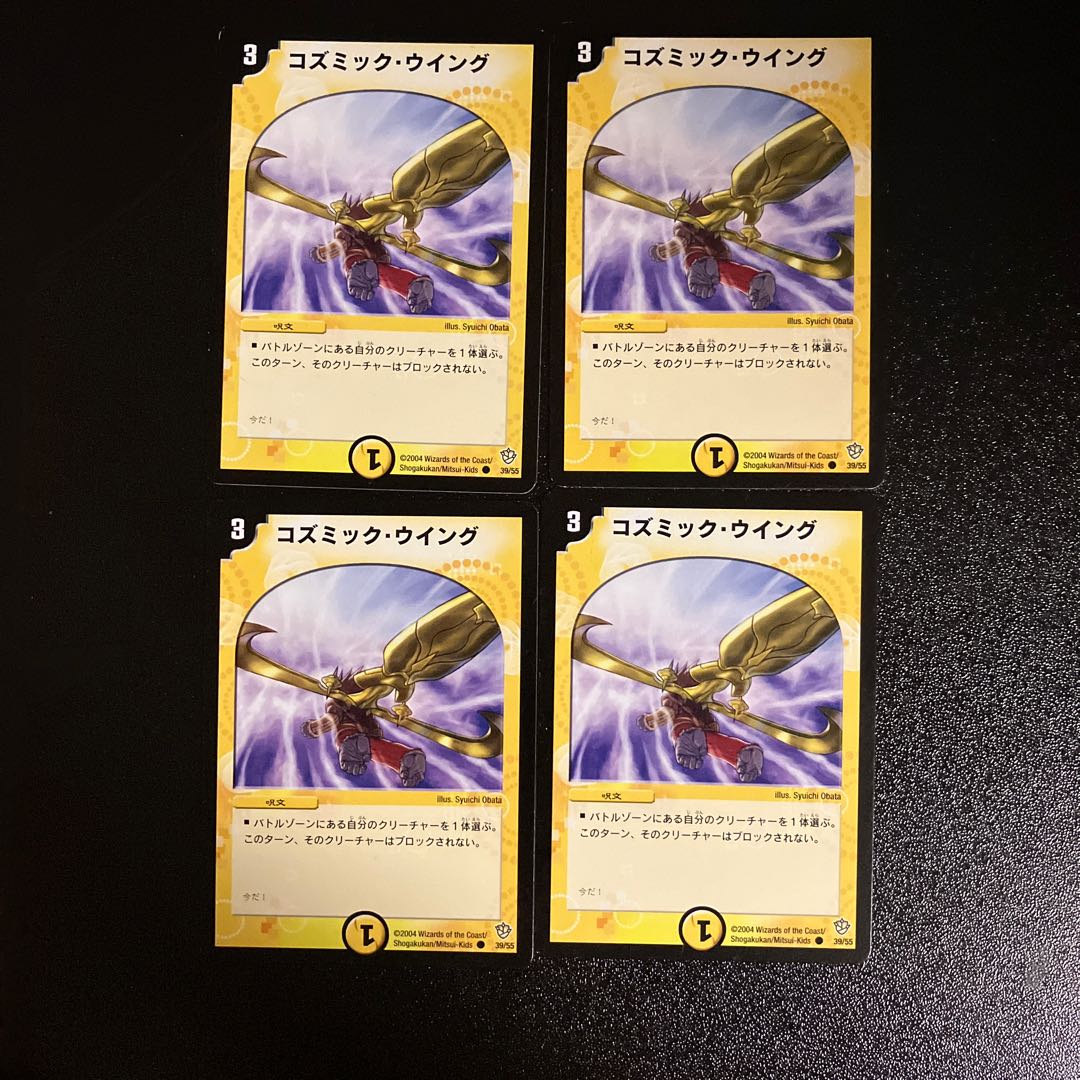 DM Cosmic Wing Common, set of 4 (1)