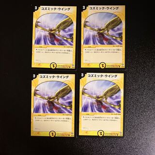 DM Cosmic Wing Common, set of 4 (1)