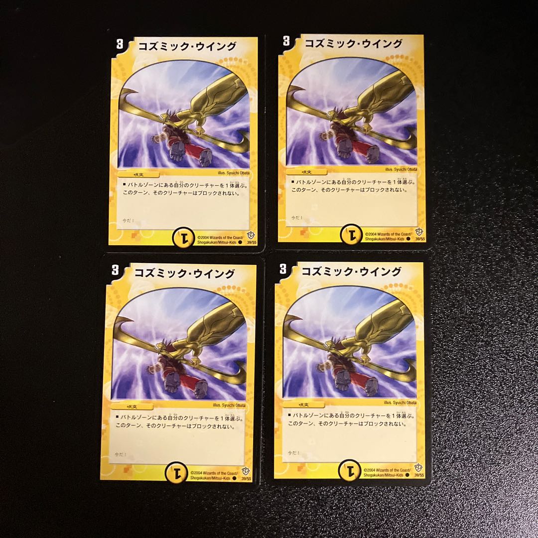 DM Cosmic Wing Common, set of 4 (2)