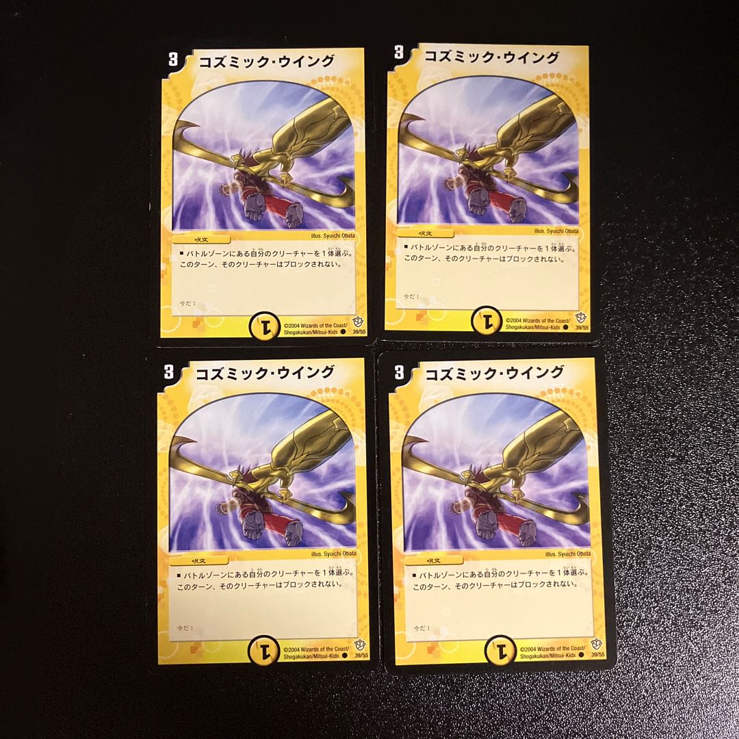 DM Cosmic Wing Common, set of 4 (3)