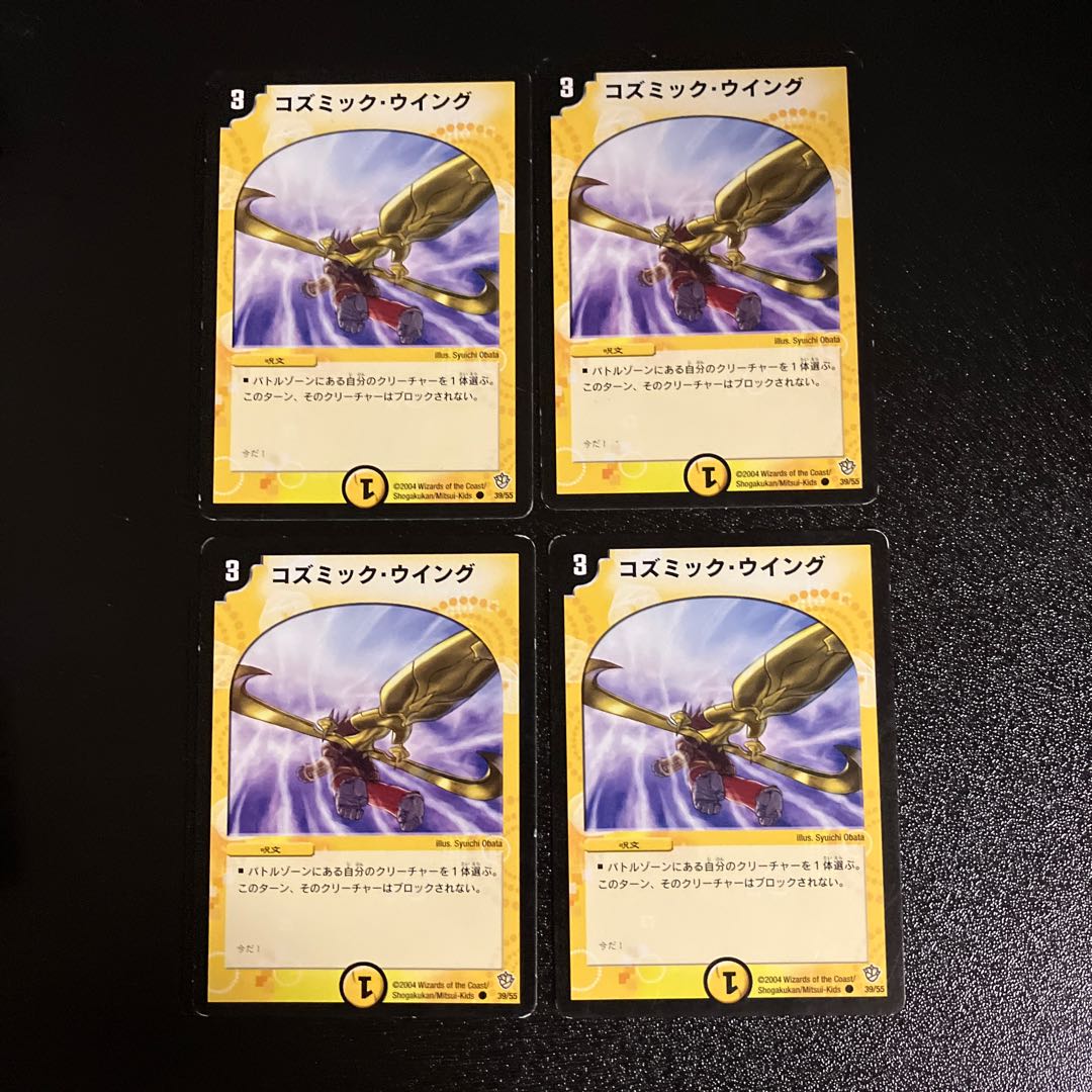 DM Cosmic Wing Common, set of 4 (5)
