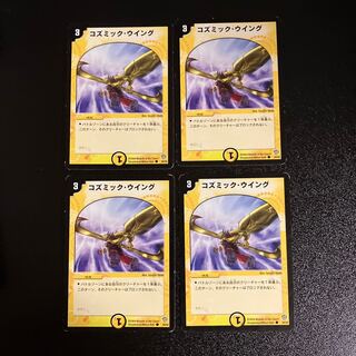 DM Cosmic Wing Common, set of 4 (5)