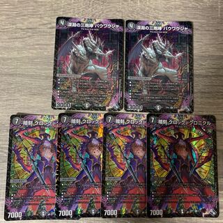 The Three Roars of the Abyss Bauwauja SR S4/S8