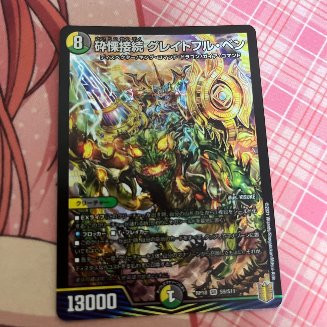 Shiver Connection Grateful Ben SR S9/S11