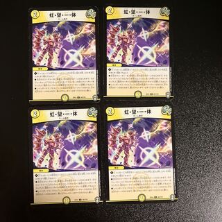 DM Rainbow, Hope, One, Body, Uncommon, Set of 4 (1)