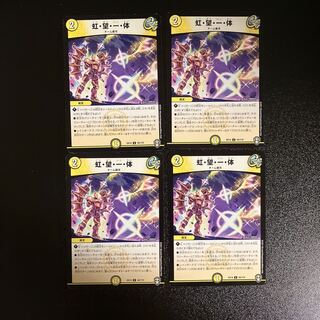 DM Rainbow, Hope, One, Body, Uncommon, Set of 4 (2)