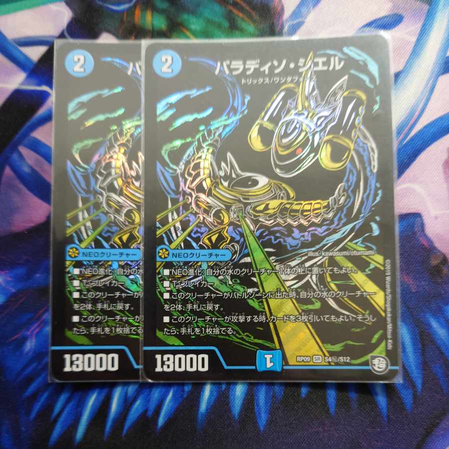 Paradiso Ciel SE S4(Secret)/S12