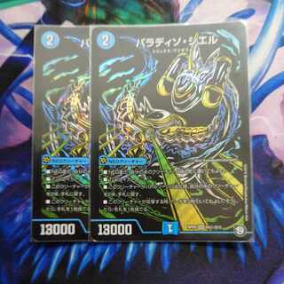 Paradiso Ciel SE S4(Secret)/S12