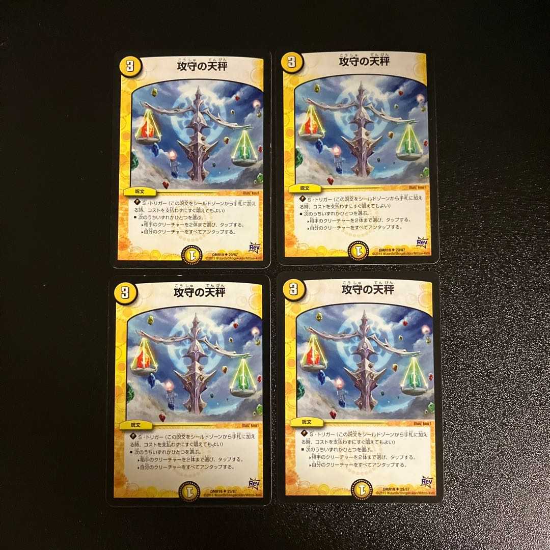 DM ★ Exclusive for Mr. DisK ★ Balance of Offense and Defense Uncommon 4-card set (2), etc.
