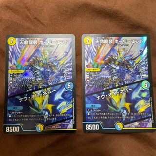 Tenmei Ryuzo Holy End｜Now or Never SR S6/S20