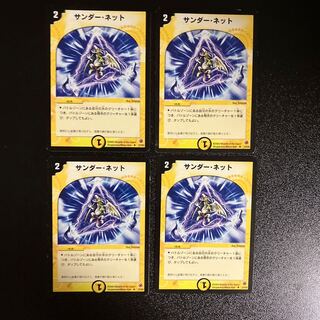 DM Thunder Net Uncommon, set of 4 (1)