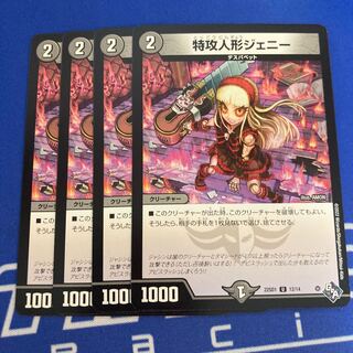 Suicide doll Jenny U 12/14