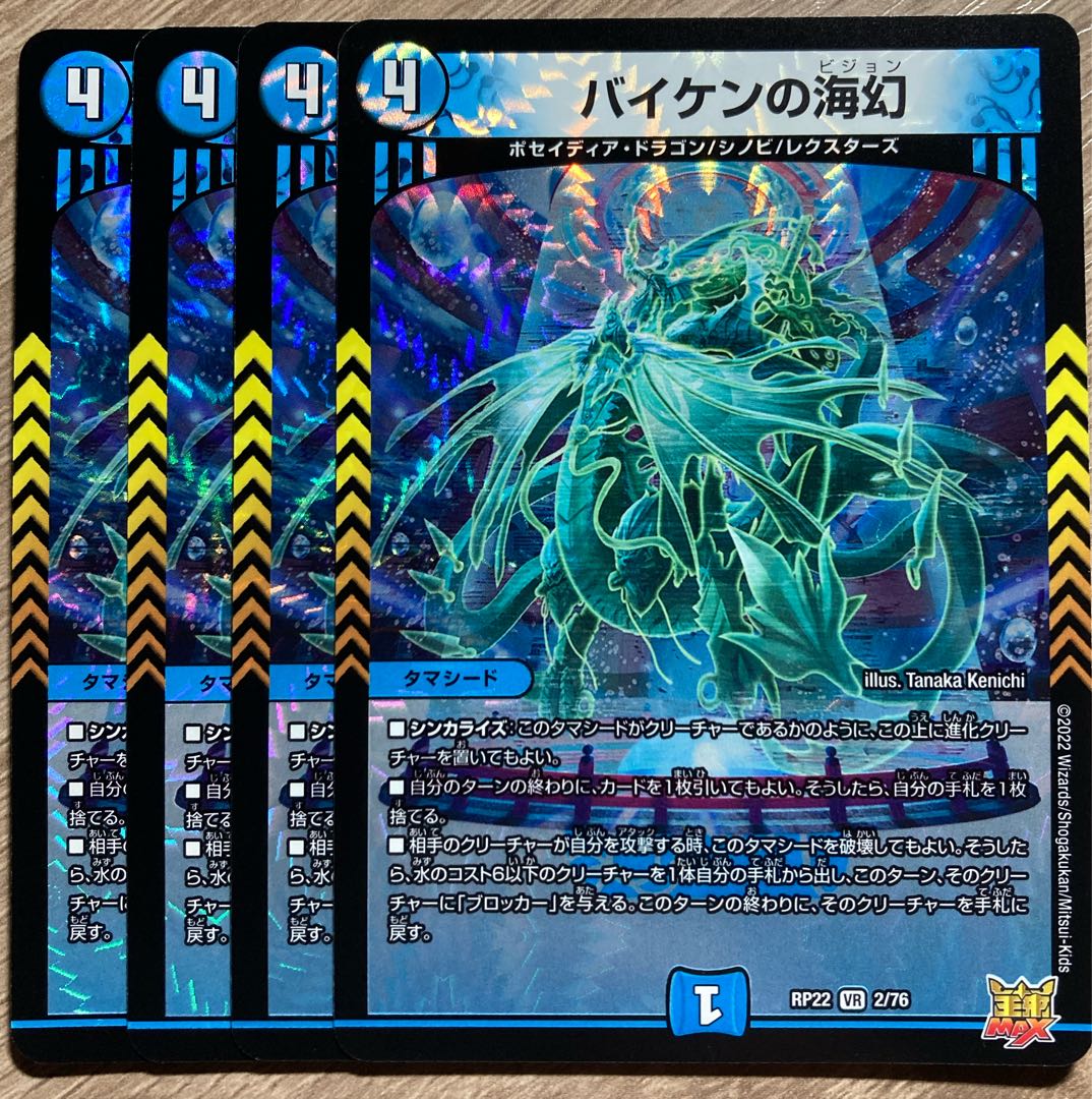 Umi phantom of Biken VR 2/76 4 sheets