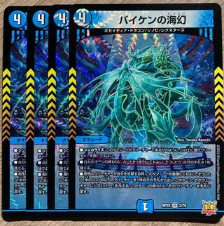 Umi phantom of Biken VR 2/76 4 sheets