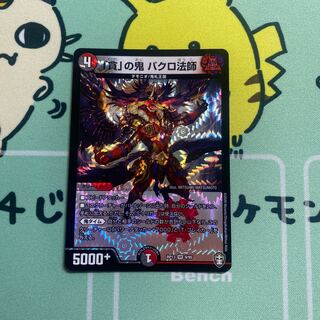 Bakuro Houshi, the demon of "Greed" VR 9/95