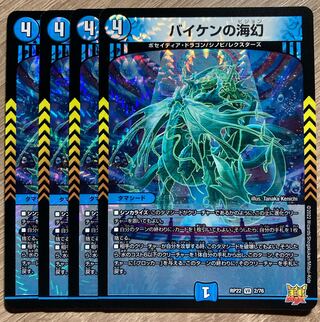 Umi phantom of Biken VR 2/76 4 sheets