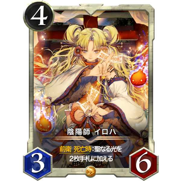 〔4/3/6〕陰陽師 イロハ『魔法使い』