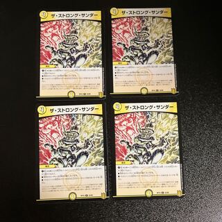 DM ザ・ストロング・サンダー アンコモン 4枚セット2