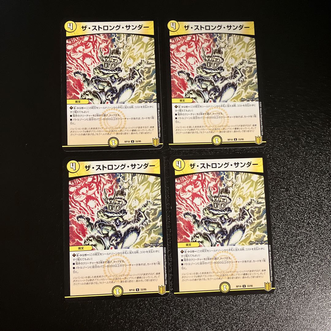 DM ザ・ストロング・サンダー アンコモン 4枚セット3