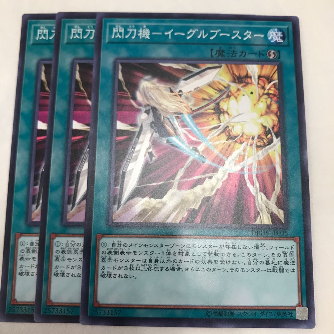 マドレース 閃刀機-イーグルブースター