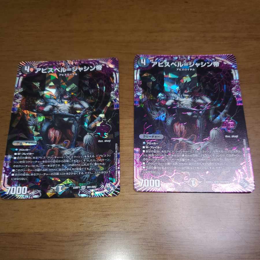 Abyss Bianca = Emperor Jasin OR OR1/OR2